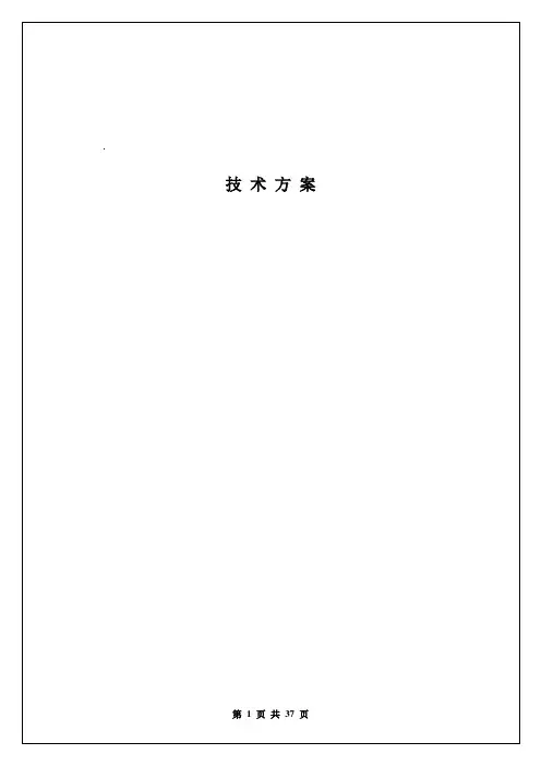 技术方案(车位引导与寻车系统)