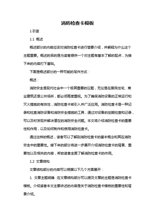 消防检查卡模板