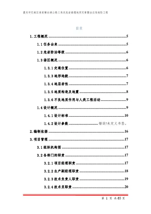 施工组织设计(重庆)