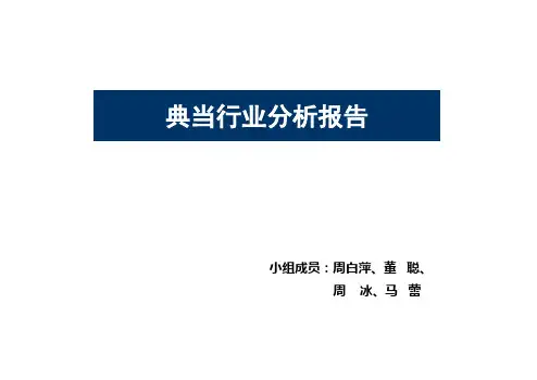 典当行业分析报告