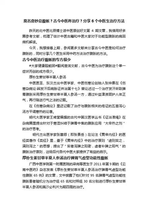 莫名奇妙总腹胀？古今中医咋治疗？分享6个中医生治疗方法