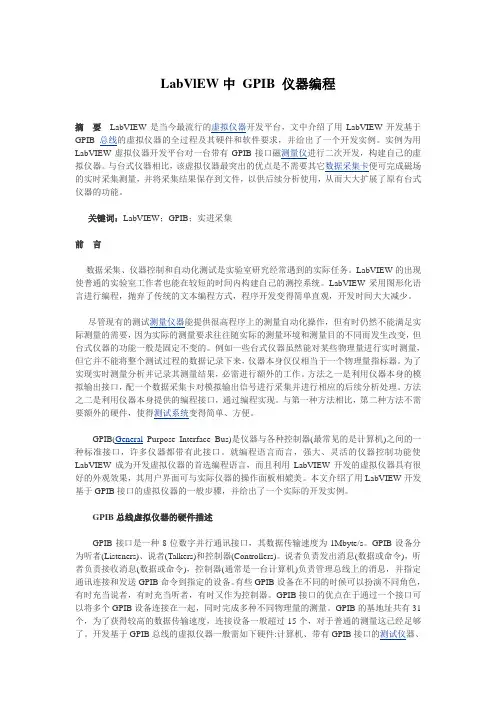 LabVlEW中+GPIB+仪器编程