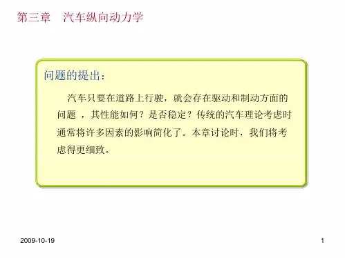 3 汽车纵向动力学解析