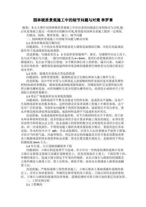 园林硬质景观施工中的细节问题与对策 李罗章