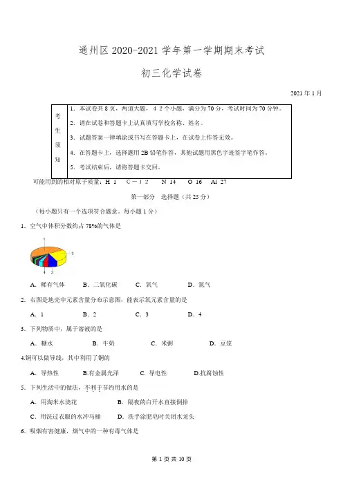 通州区2021届初三第一学期期末考试化学试题