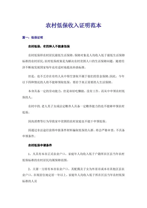 农村低保收入证明范本
