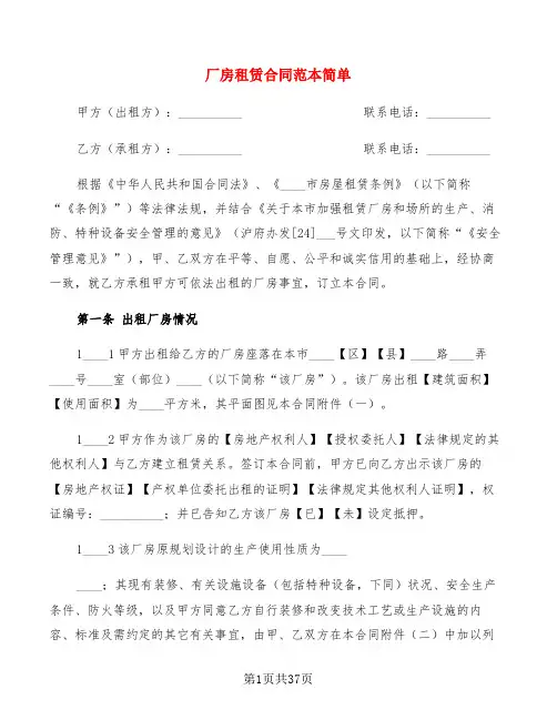 厂房租赁合同范本简单(8篇)