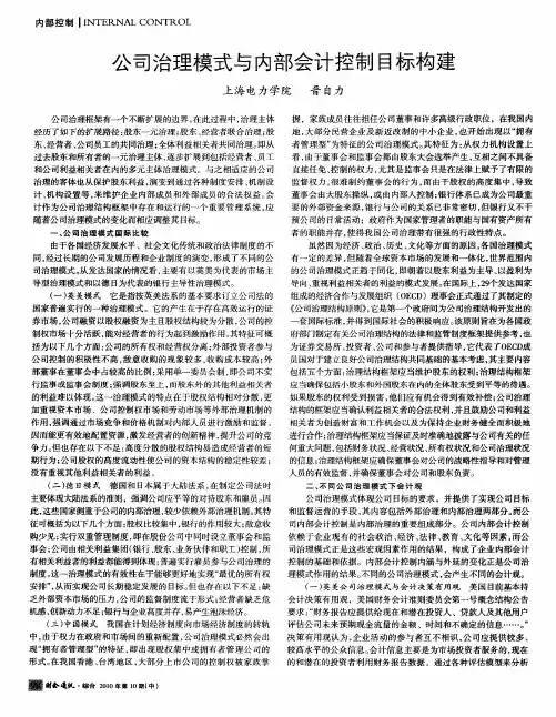 公司治理模式与内部会计控制目标构建