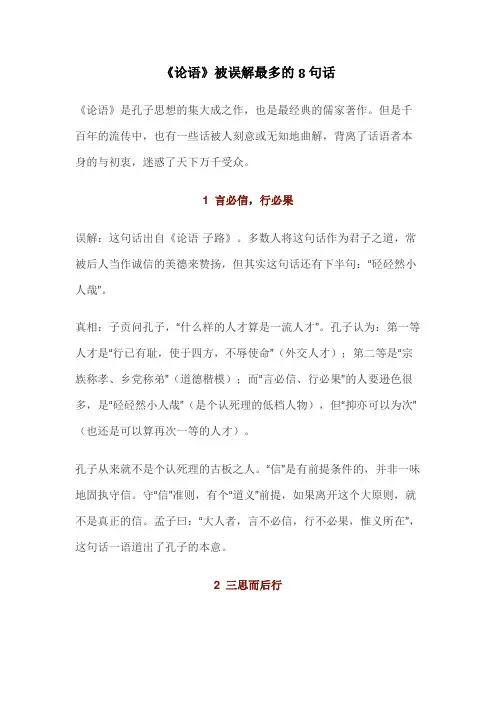《论语》被误解最多的8句话