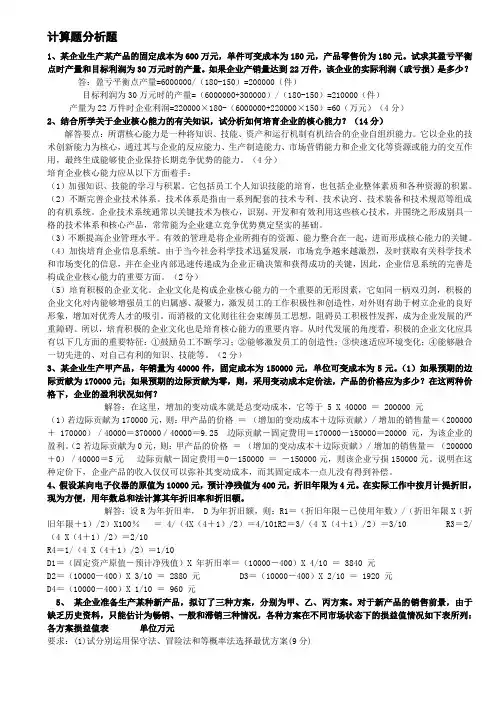 现代企业管理方法计算题分析题