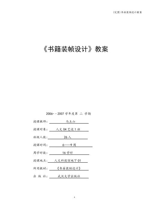 (完整)书籍装帧设计教案