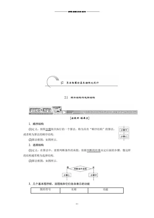 北师大版高中数学必修三2.2.1顺序结构与选择结构.docx