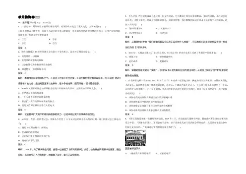2021-2022学年高二历史人教版选修2单元检测卷(二) 英国议会与国王的斗争 