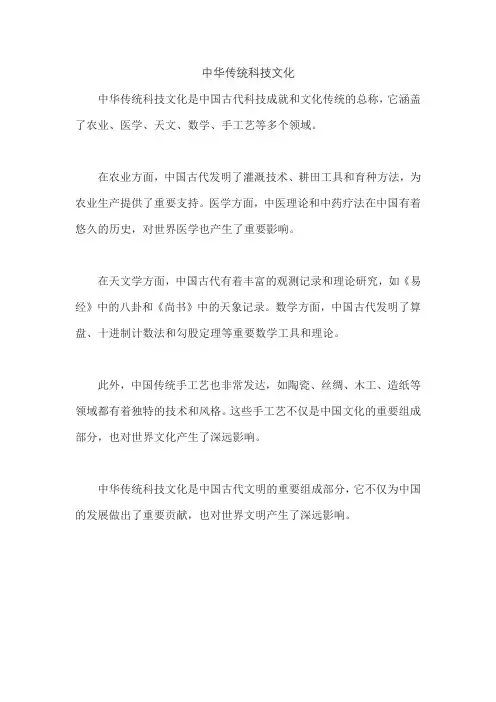 中华传统科技文化