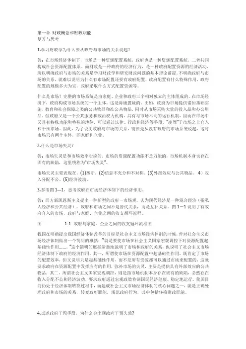 财政学(陈共)课后习题答案详解