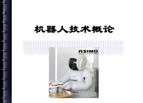第6章_机器人驱动与控制技术