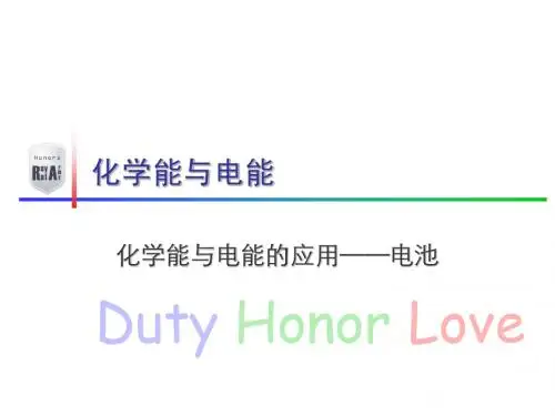 必修2 第2章 第2节 第2课时 化学能与电能