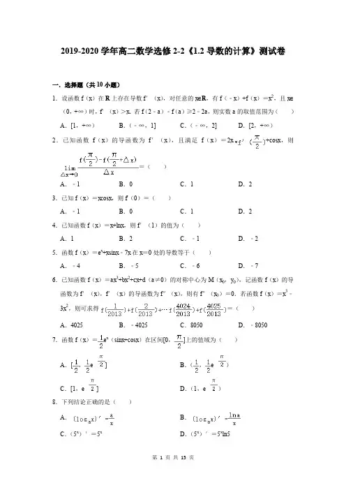 2019-2020学年高二数学选修2-2《1.2导数的计算》测试卷及答案解析
