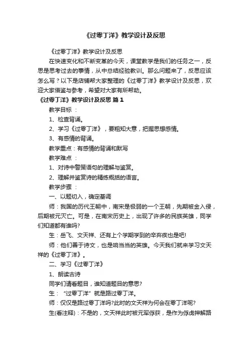 《过零丁洋》教学设计及反思