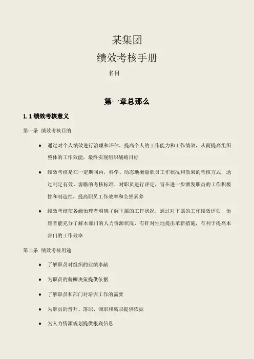 绩效考核手册(实用：全套工具表格)