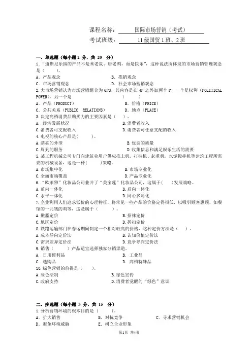 2013-2014学年第一学期期末考试试卷 国际市场营销 A卷及答案