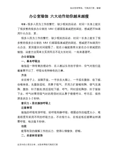 办公室瑜伽 六大动作助你越来越瘦
