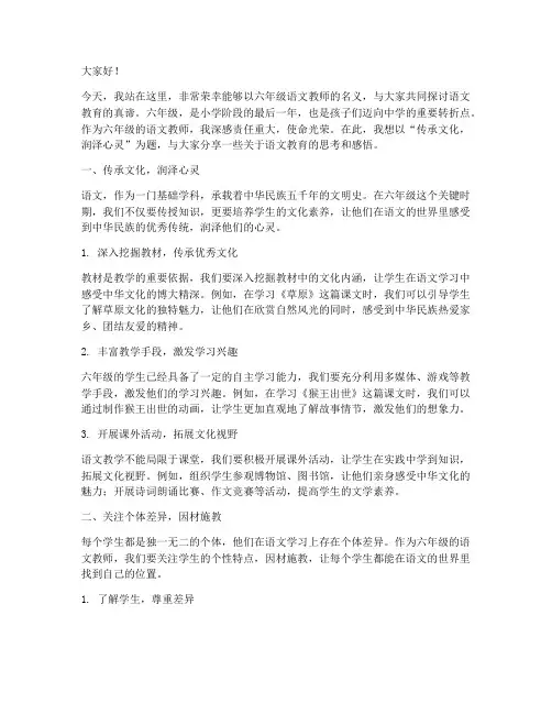 六年级语文教师演讲稿