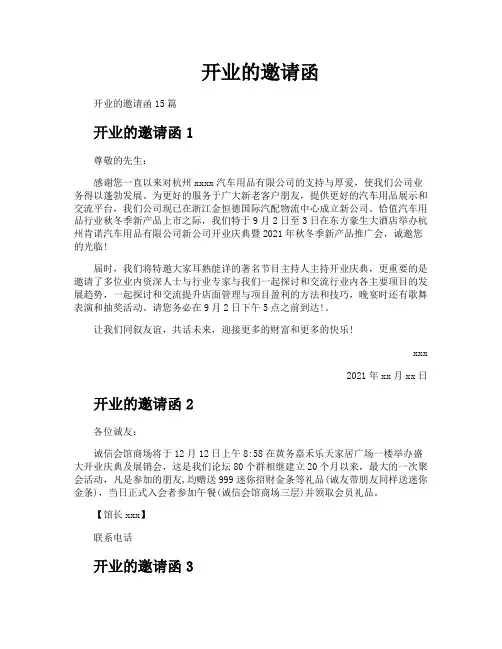 开业的邀请函