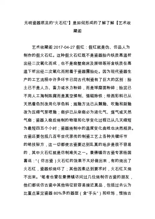 元明瓷器底足的“火石红”】是如何形成的了解了解【艺术收藏阁