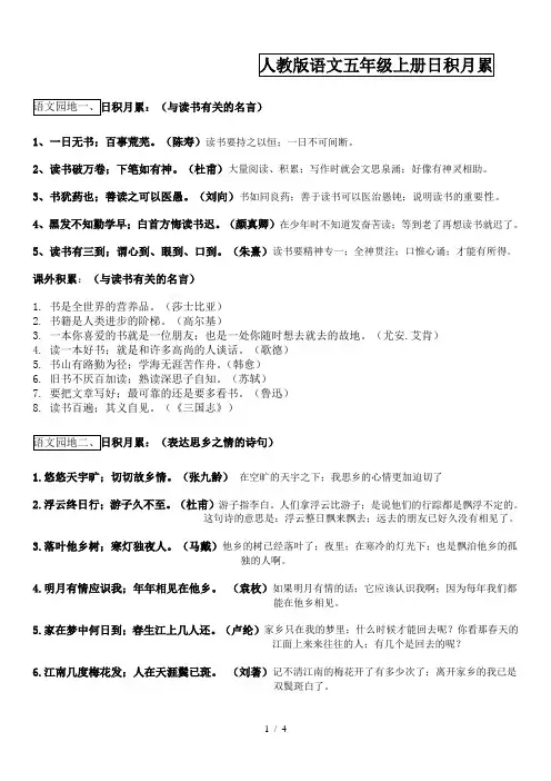 人教版语文五年级上册日积月累