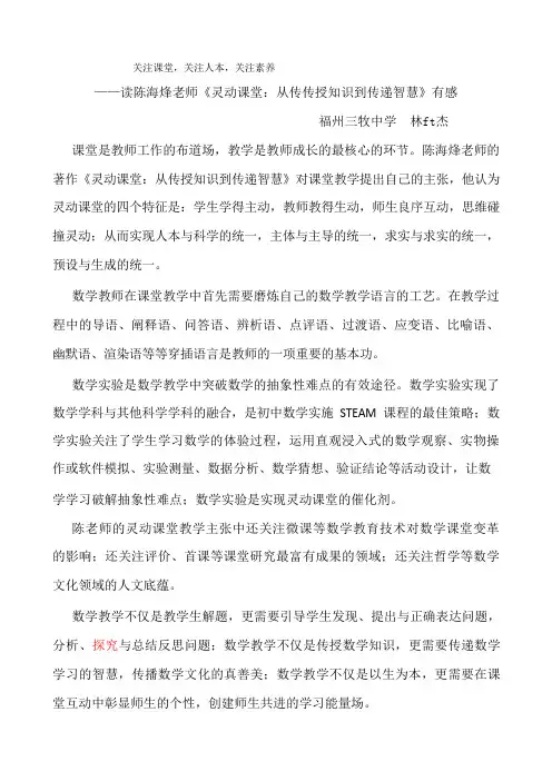 读陈海烽老师的《灵动课堂》有感+后续阅读笔记19-8-10
