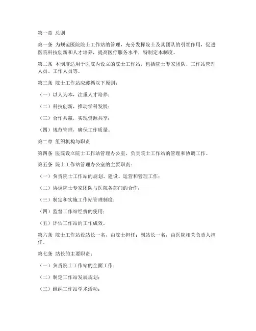 医院院士工作站管理制度