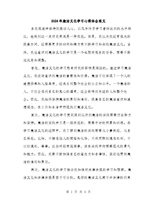 2024年廉洁文化学习心得体会范文（2篇）