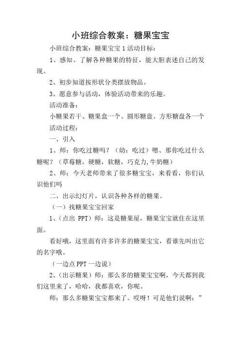 小班综合教案：糖果宝宝