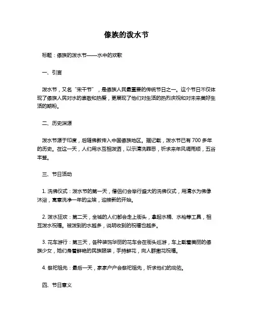傣族的泼水节