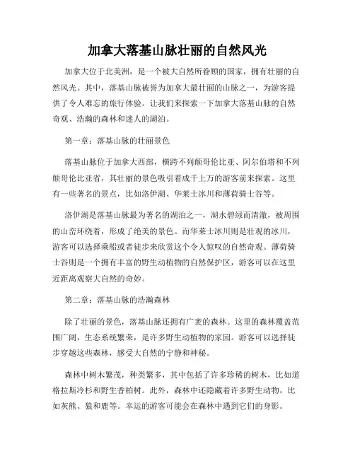 加拿大落基山脉壮丽的自然风光