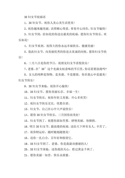 关于38妇女节祝福语大全简短2021