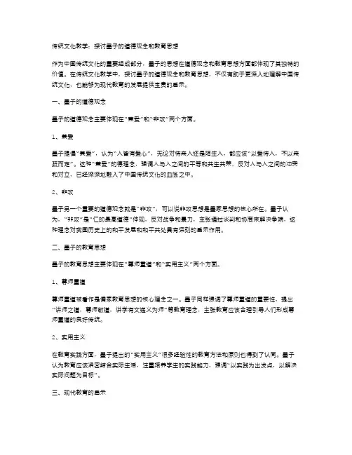 传统文化教学：探讨墨子的道德观念和教育思想