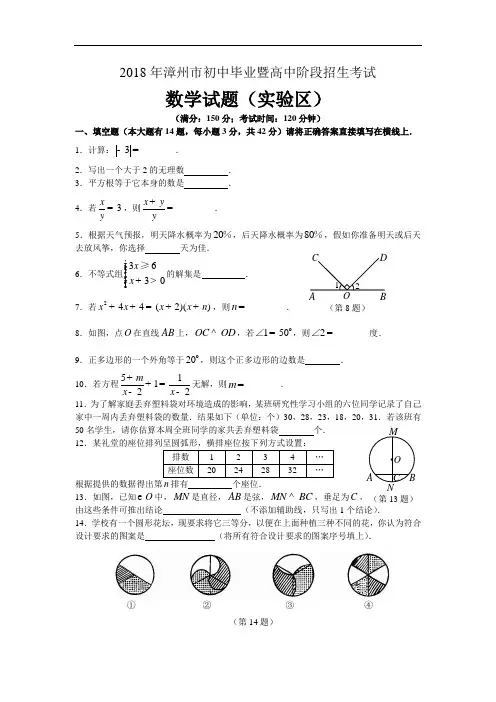 最新-2018年漳州市数学试题 精品