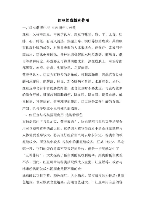 红豆的功效和作用