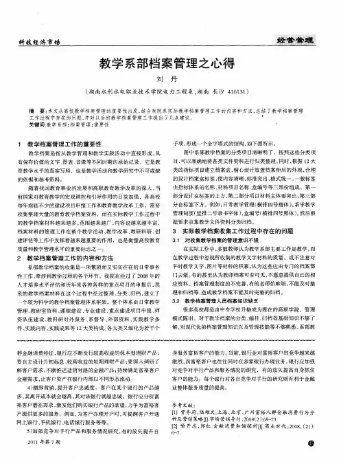 教学系部档案管理之心得