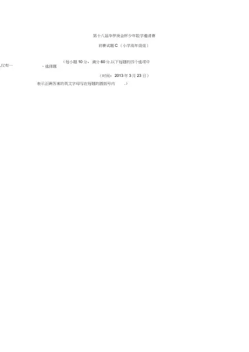 (完整word版)第十八届华杯赛初赛小高组C卷试题及详解