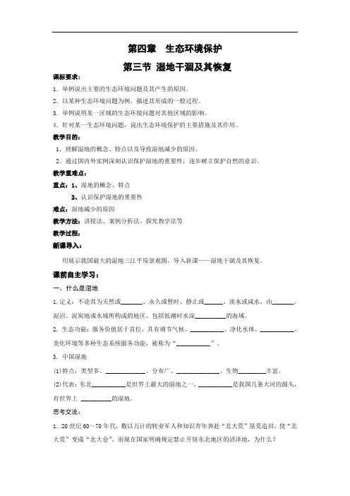 教学设计2：4.3 湿地干涸及其恢复