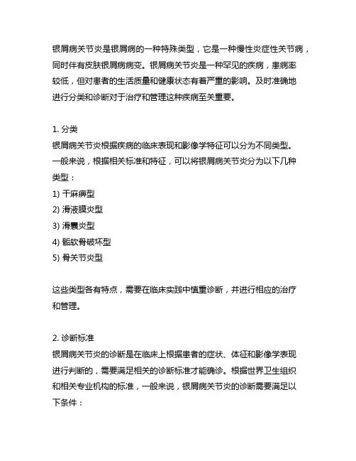银屑病关节炎的分类及诊断标准