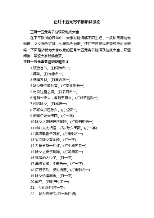 正月十五元宵节谜语及谜底