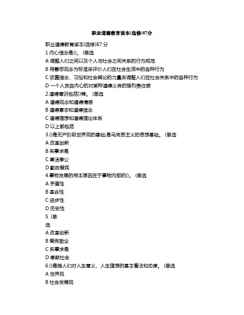 职业道德教育读本选修分