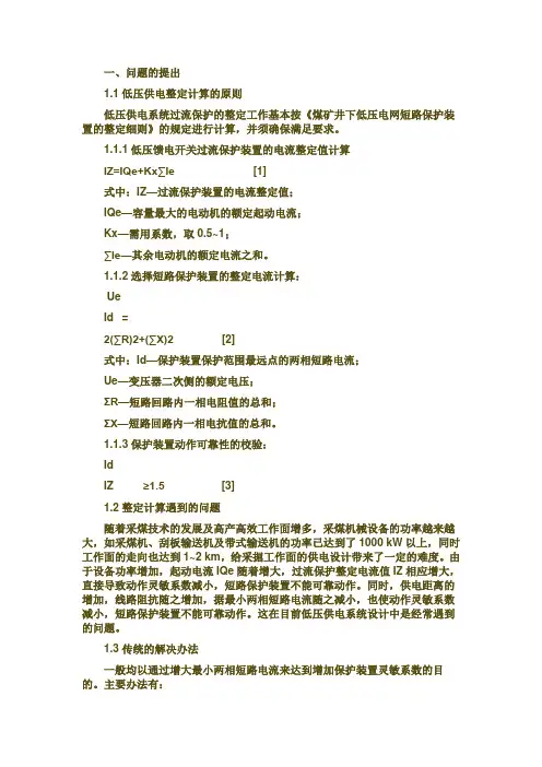 整定值的计算