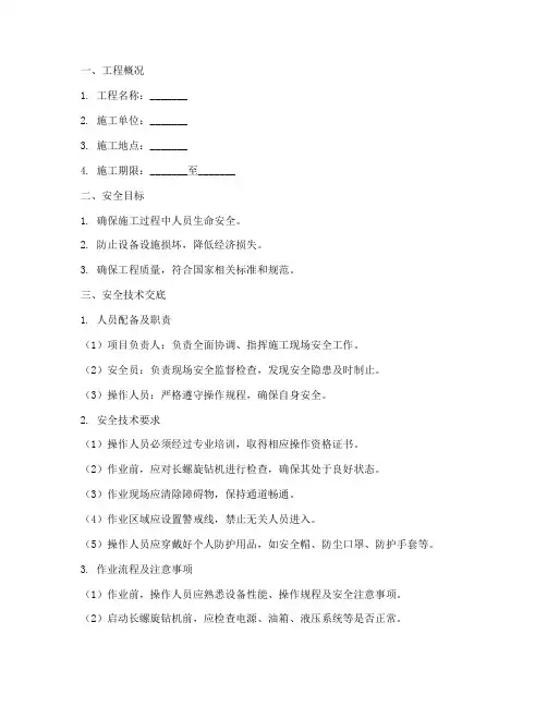 长螺旋安装安全技术交底模板