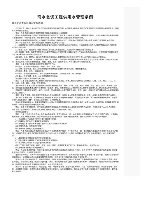 南水北调工程供用水管理条例