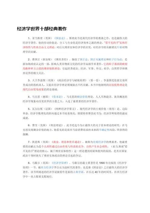 经济学世界十部经典著作
